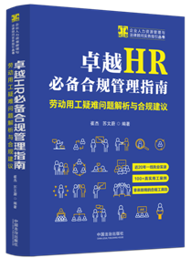 ׿ԽHR�؂��Ҏ(gu��)����ָ�ϣ��ڄ��ù����y���}�����c��Ҏ(gu��)���h�����