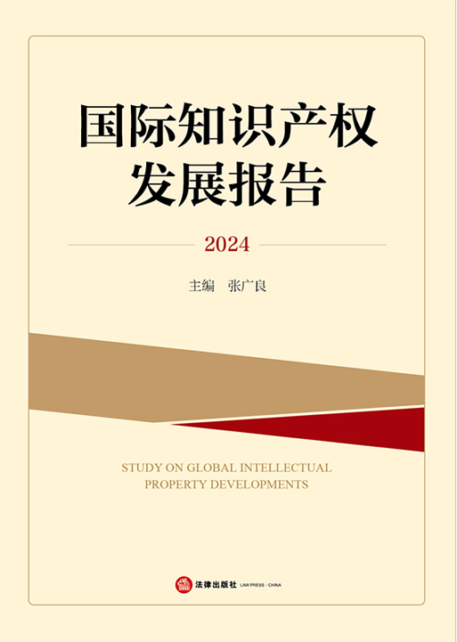 ���H֪�R(sh��)�a(ch��n)��(qu��n)�l(f��)չ��(b��o)�棨2024��