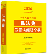 ���A���񹲺͇��񷨵估˾�����ȫ������ָ��(d��o)��������2026��棩