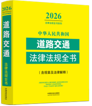 ���A���񹲺͇���·��ͨ���ɷ�Ҏ(gu��)ȫ��(��Ҏ(gu��)�¼����ɽ��) ��2026