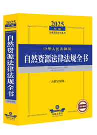 2025���A���񹲺͇���Ȼ�YԴ���ɷ�Ҏ(gu��)ȫ������ָ��(d��o)������