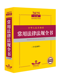 2025���A���񹲺͇����÷��ɷ�Ҏ(gu��)ȫ������˾����ጣ�