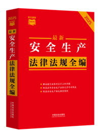 ���l���ٲ�С�t��(sh��)�����°�ȫ���a(ch��n)���ɷ�Ҏ(gu��)ȫ��