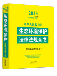 ���A���񹲺͇�(gu��)��ȫ���a(ch��n)���ɷ�Ҏ(gu��)ȫ��(sh��)(��Ҏ(gu��)�¼����ɽ��)��2025��棩